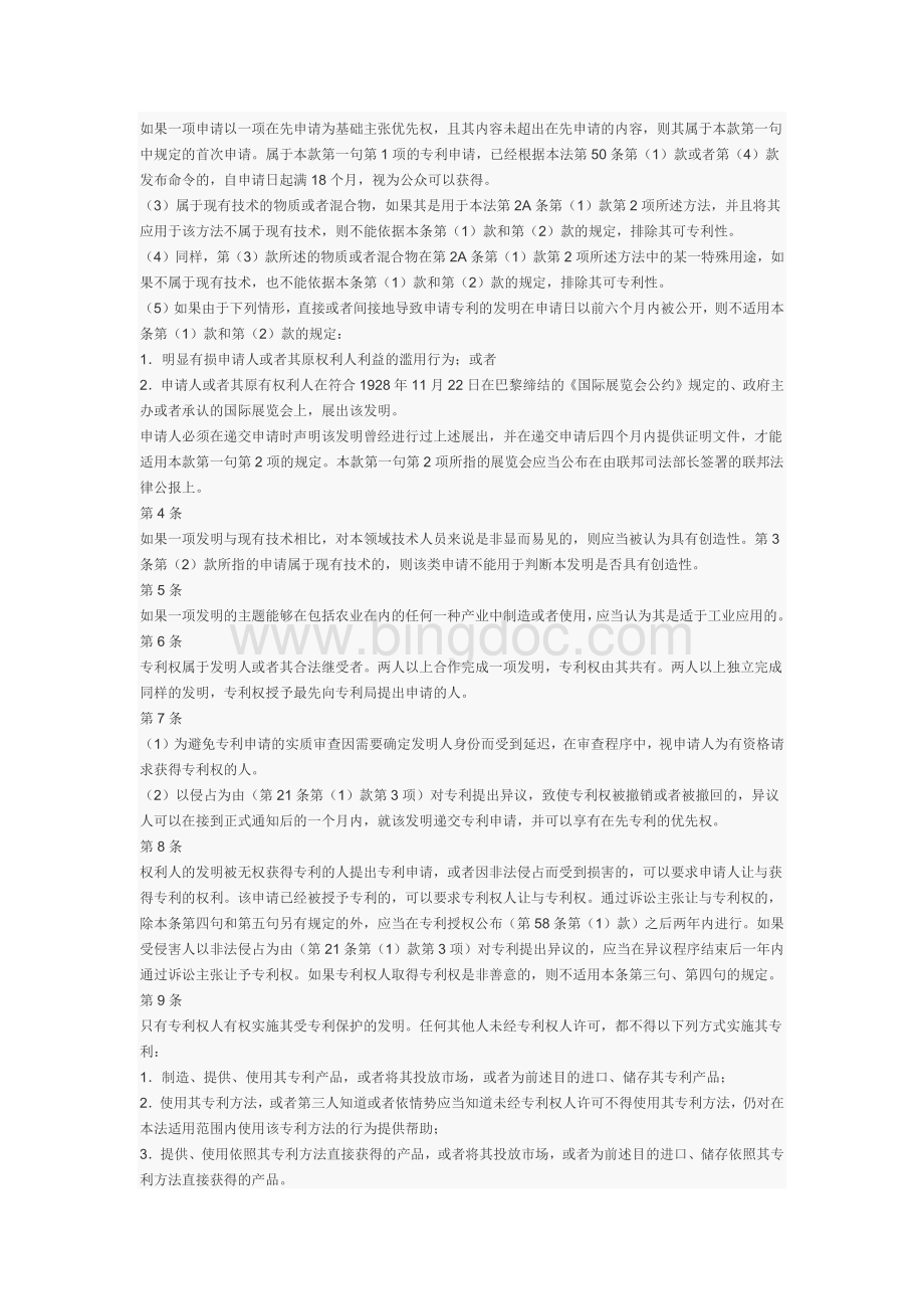 德国专利法中文.docx_第3页