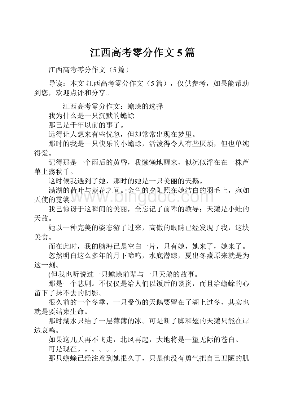 江西高考零分作文5篇.docx_第1页