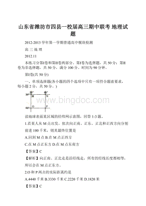 山东省潍坊市四县一校届高三期中联考 地理试题.docx