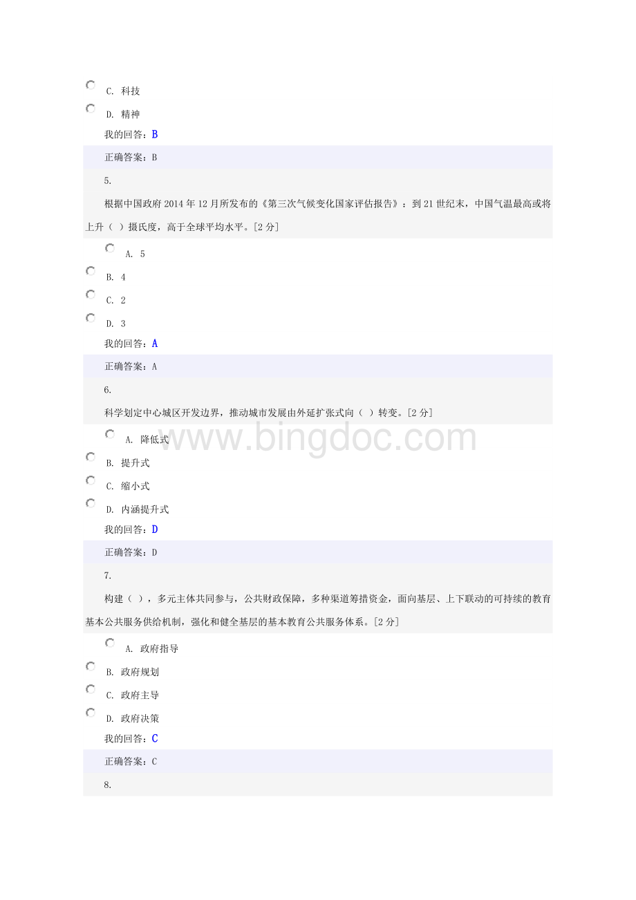 “十三五”规划总体思路的解读考试答案97分Word下载.doc_第2页