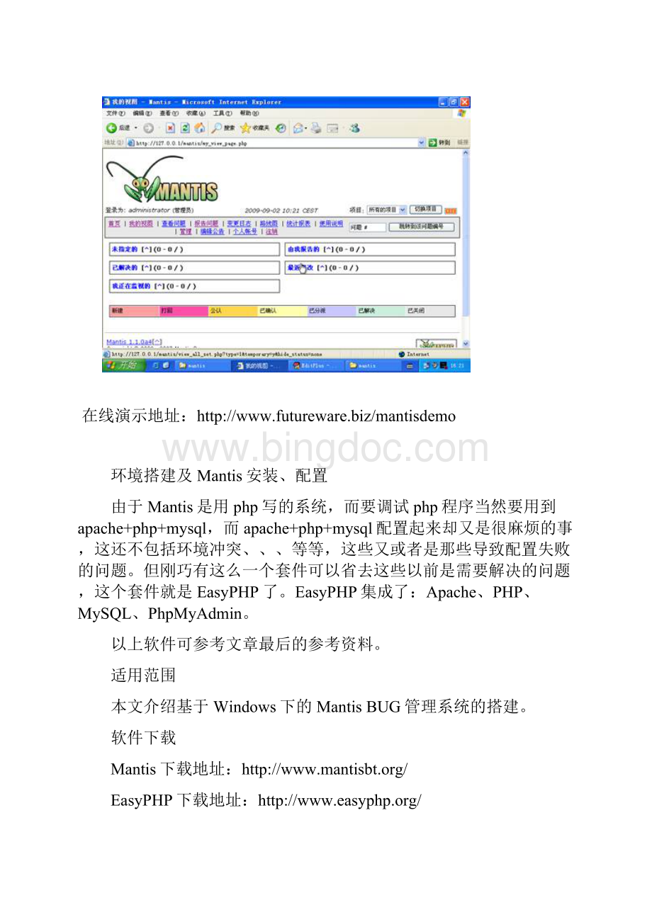 Bug管理工具mantis安装使用说明.docx_第2页