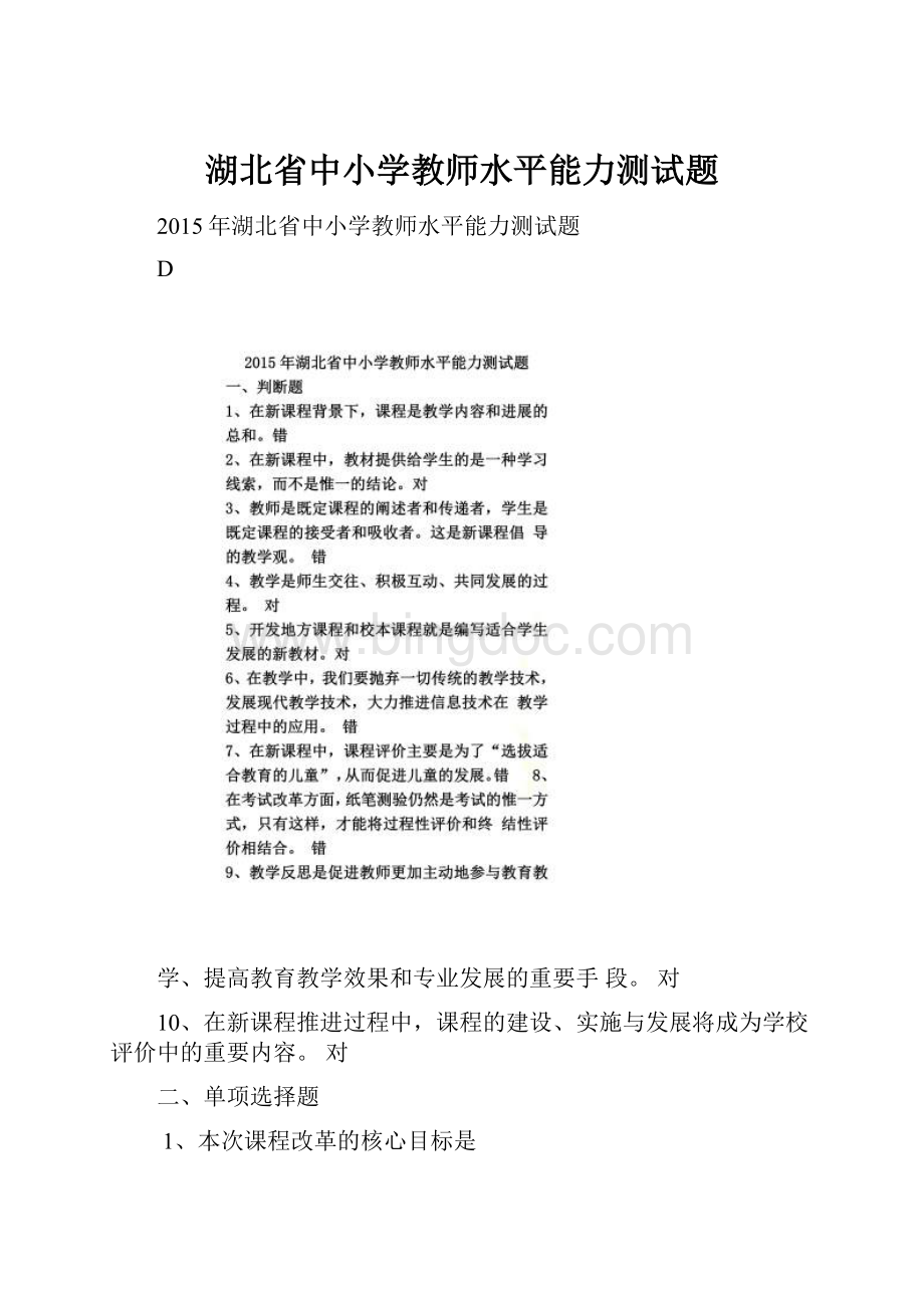 湖北省中小学教师水平能力测试题文档格式.docx_第1页