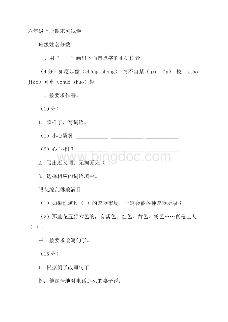 六年级上册期末测试卷Word格式文档下载.docx_第1页