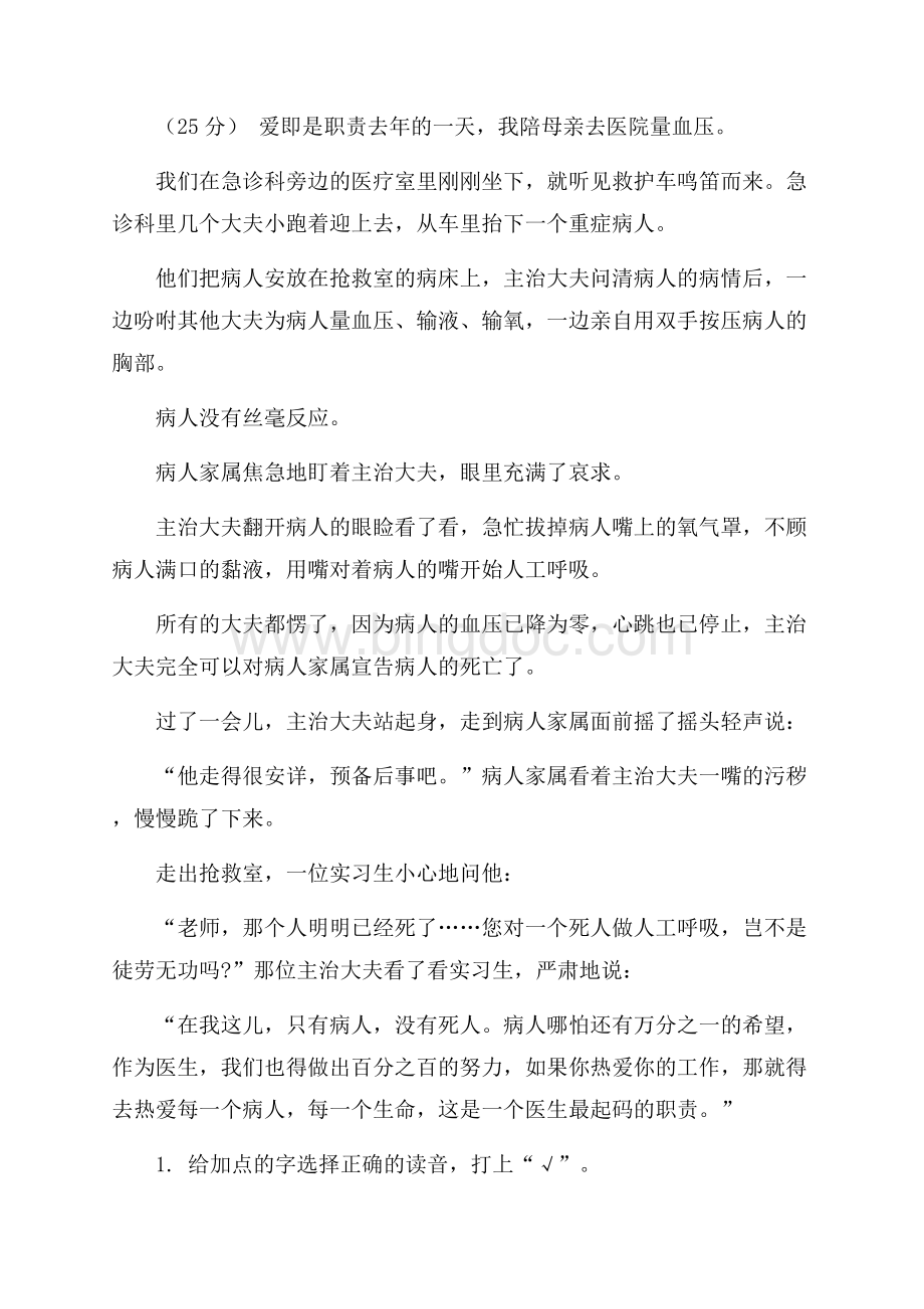 六年级上册期末测试卷Word格式文档下载.docx_第3页