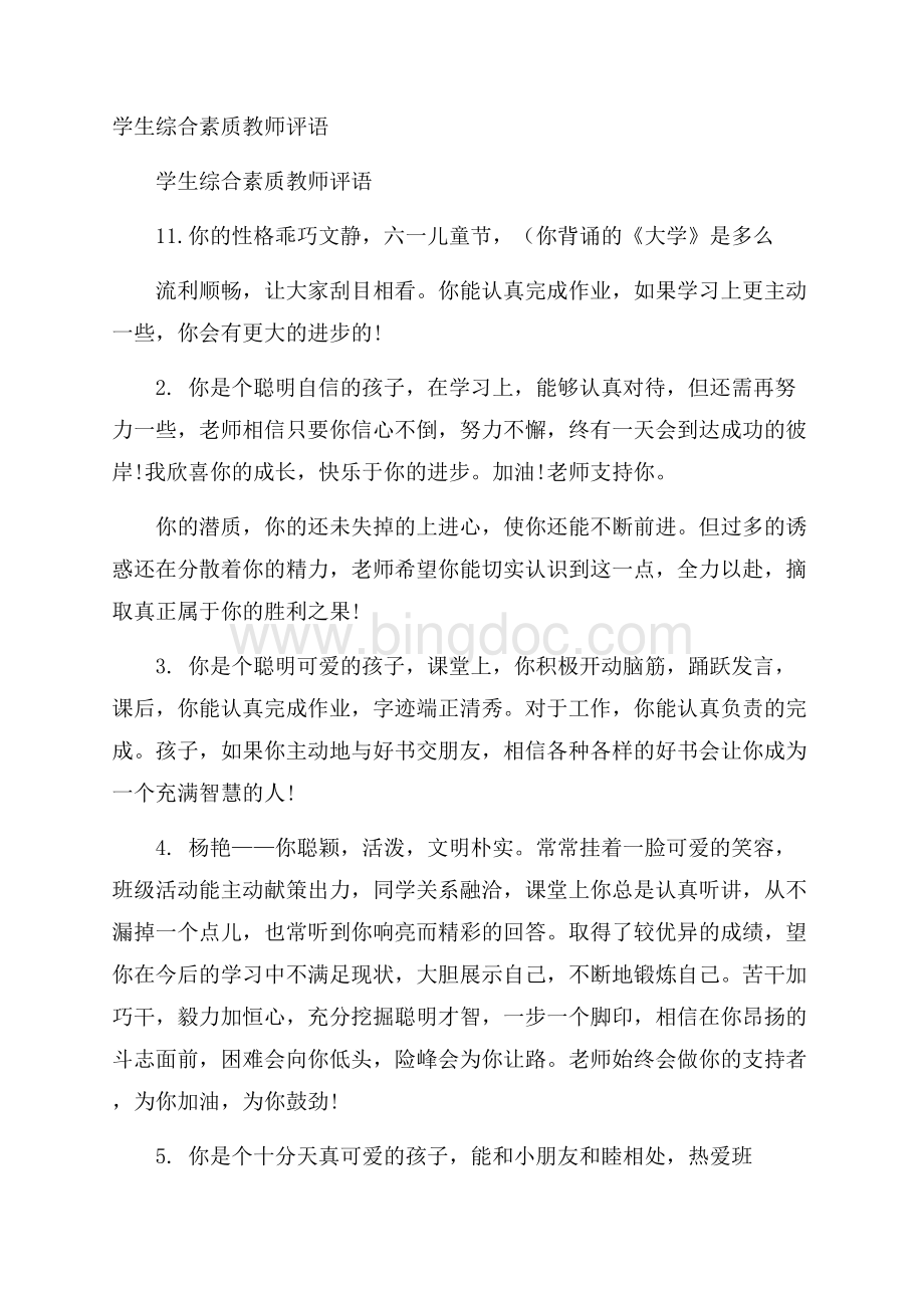 学生综合素质教师评语.docx_第1页