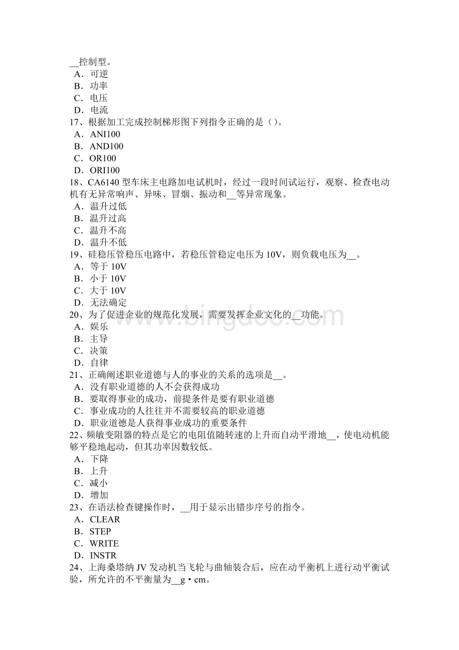 上半重庆省电工基础知识考试试题_002.docx_第3页
