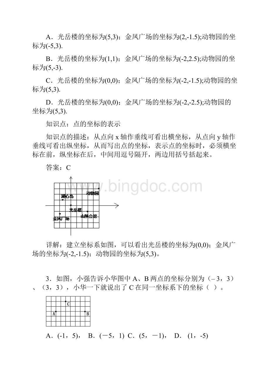 七年级数学平面直角坐标系练习题2.docx_第3页