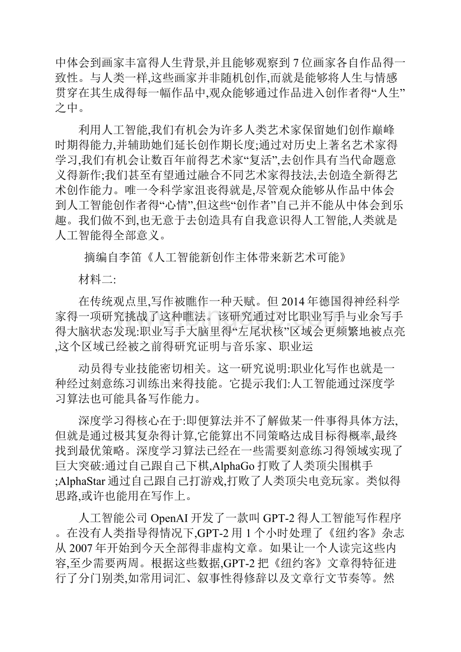 届高考语文模拟试题.docx_第2页