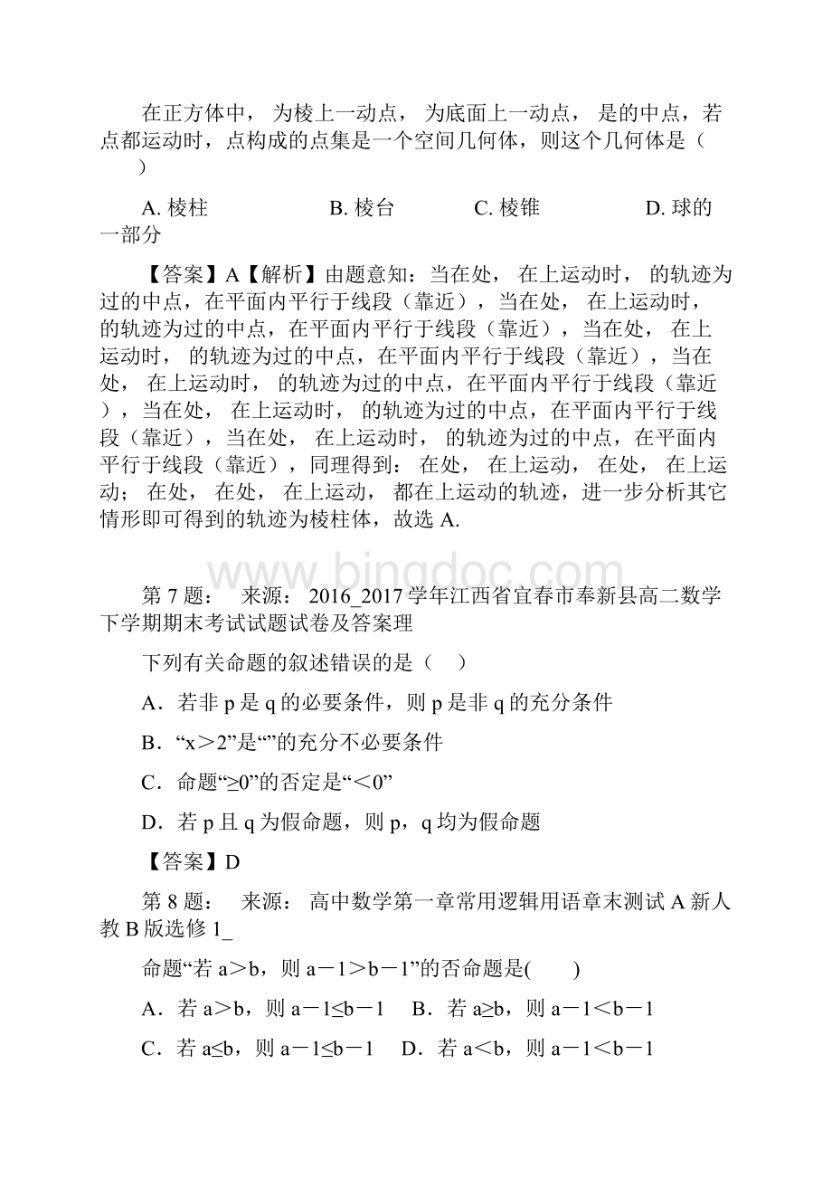 四川省郫县华西中学高考数学选择题专项训练一模文档格式.docx_第3页