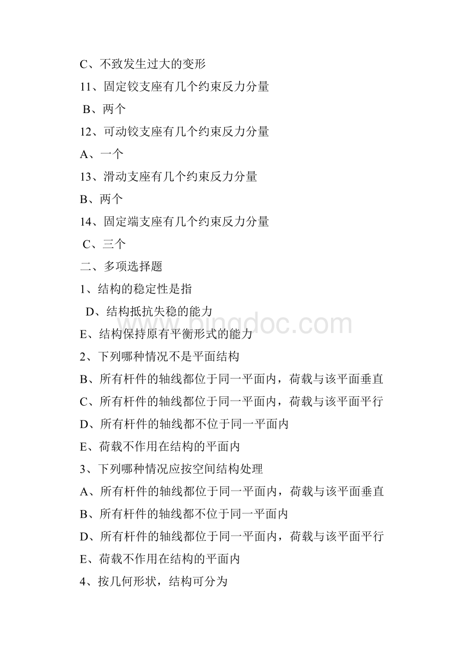 郑州大学远程教育结构力学练习题Word格式文档下载.docx_第2页