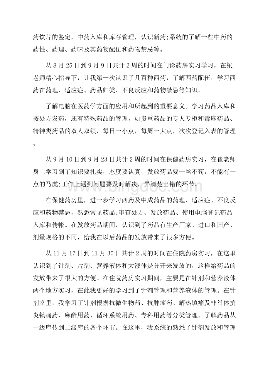 医院药房试用期工作总结文章.docx_第3页