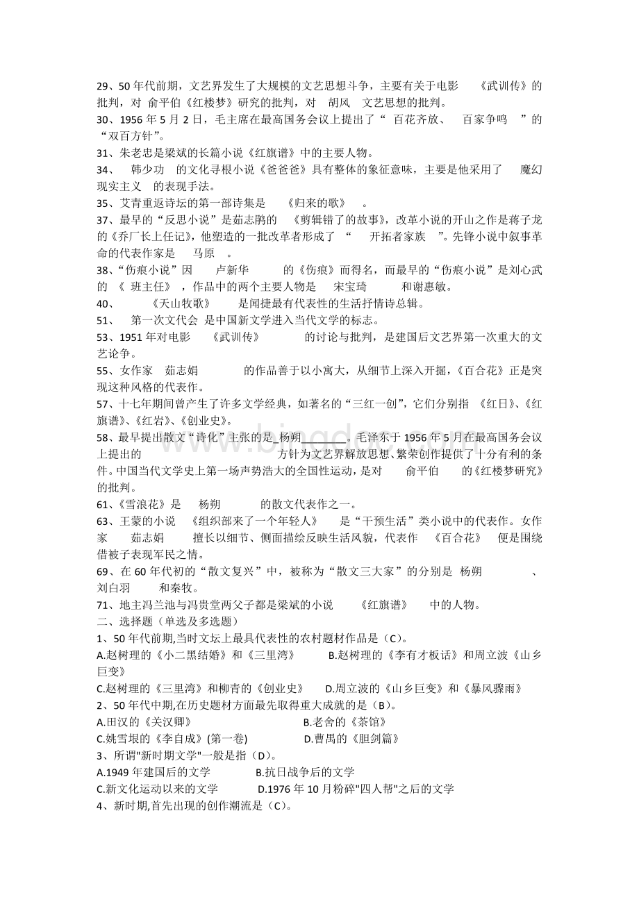 中国当代文学史试题答案.docx_第2页
