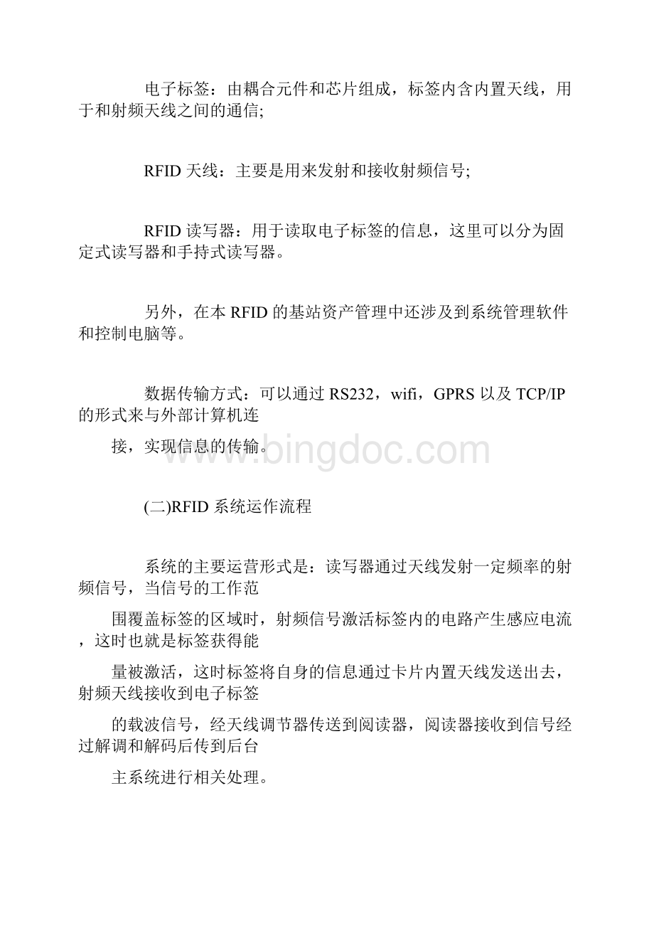 RFID电力机房资产管理解读Word下载.docx_第3页