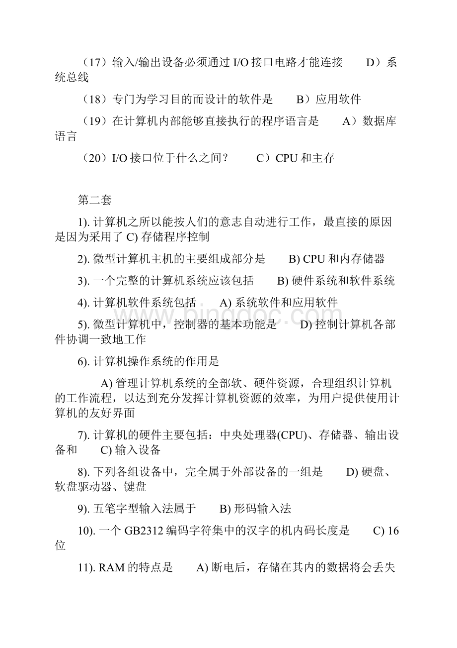 计算机全国一级资料.docx_第2页