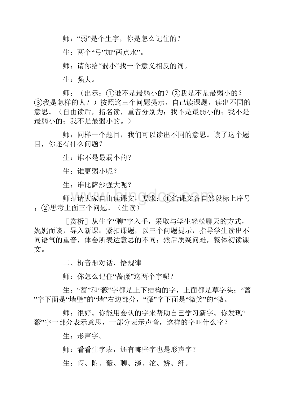 人教版二年级语文公开课《我不是最弱小的》教学实录欣赏.docx_第2页