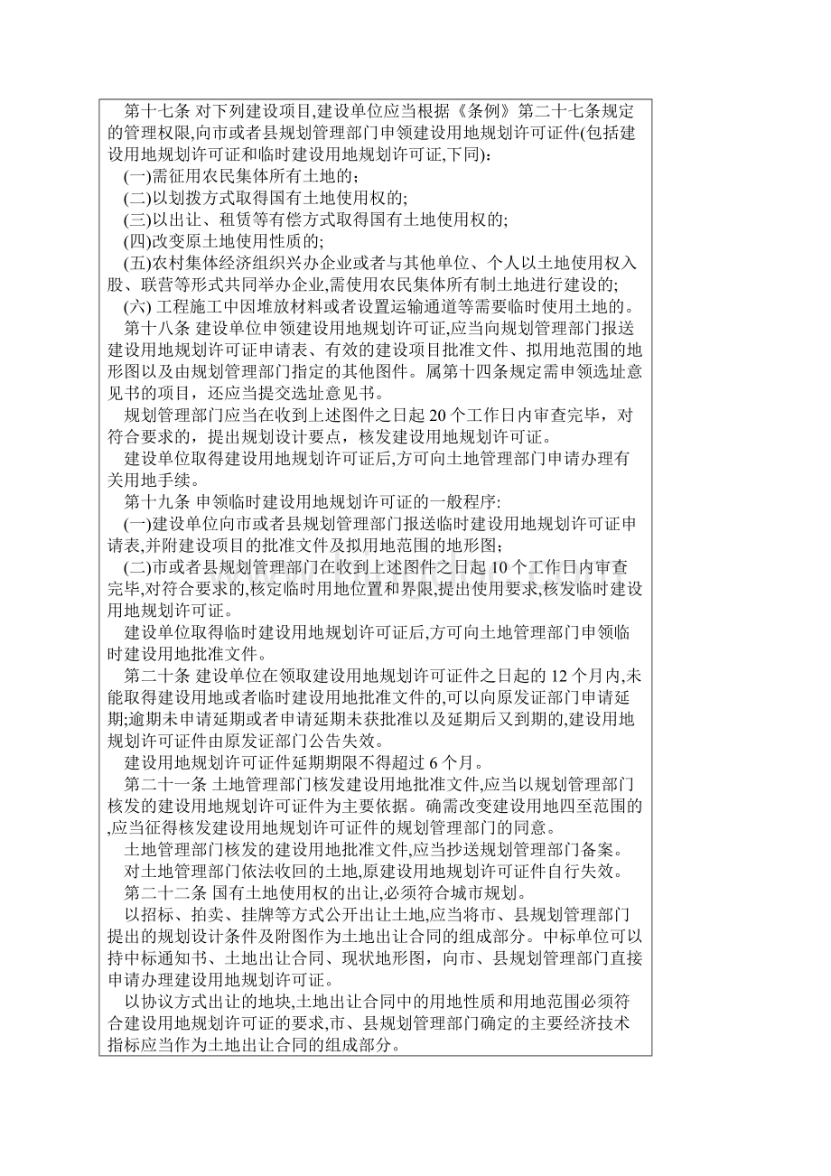 南京市城市规划条例实施细则新.docx_第3页