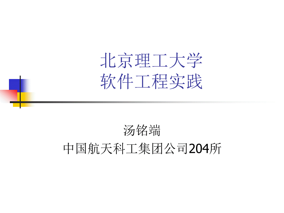 软件工程实践2过程.ppt