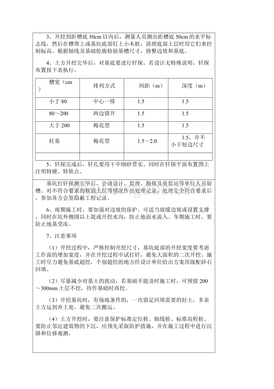 施工单位工程技术交底.docx_第2页