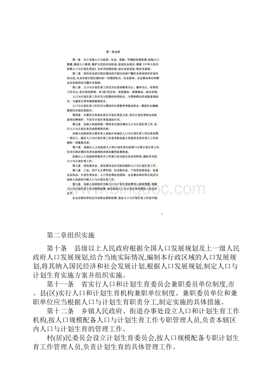 1广东省人口与计划生育条例Word文档格式.docx_第2页