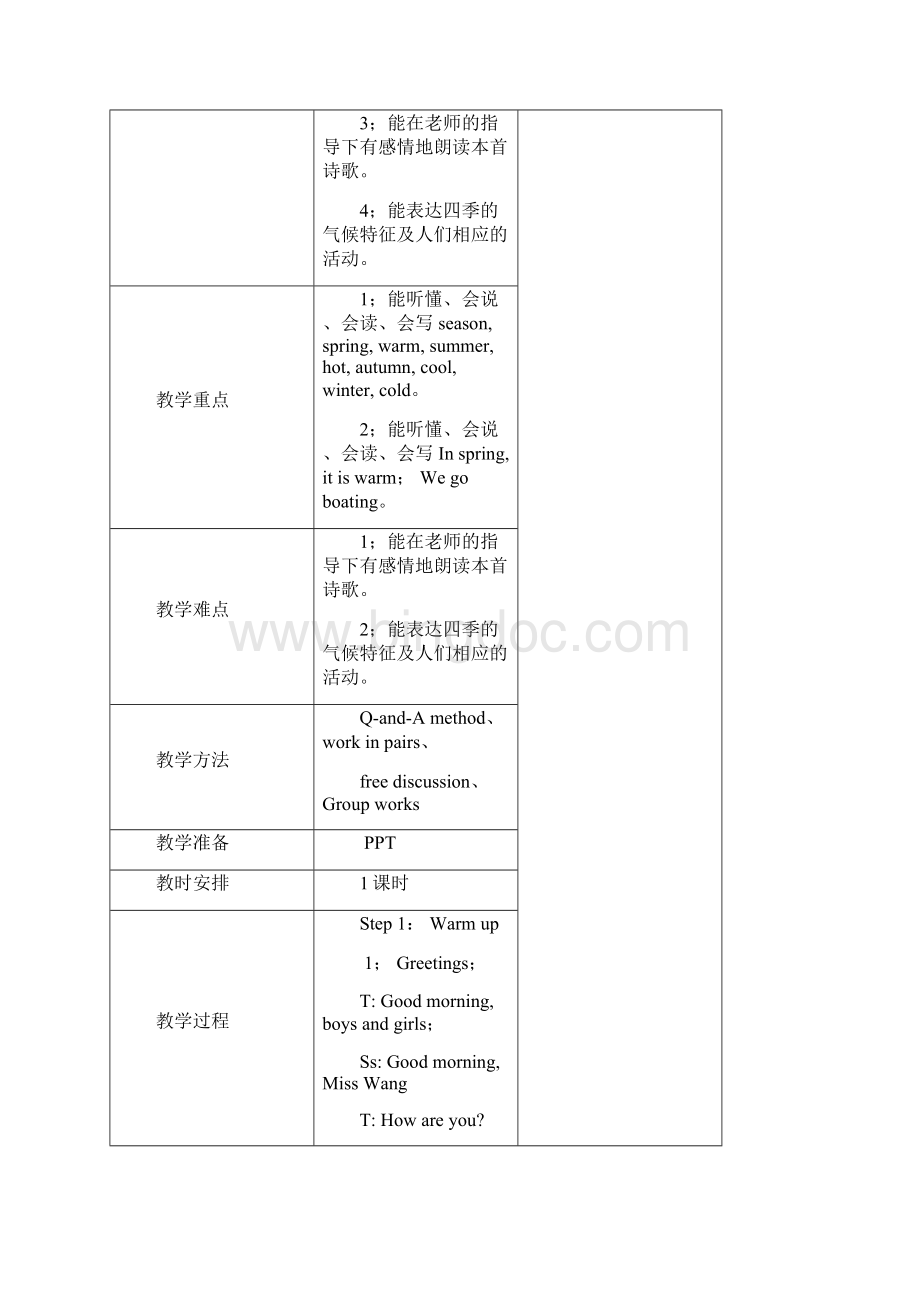 四年级下册unit5seasons教案备课.docx_第3页