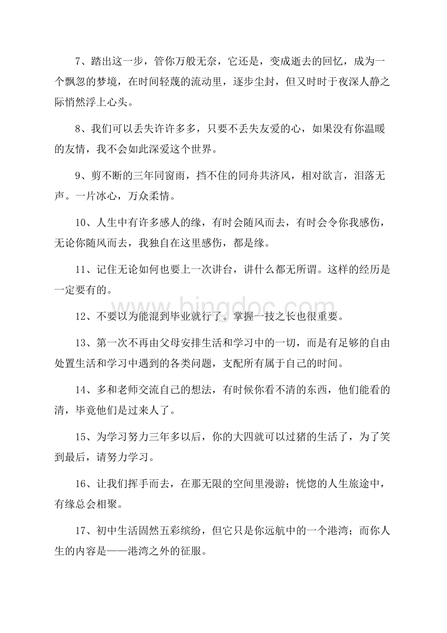 有关简短的初中毕业感言.docx_第2页