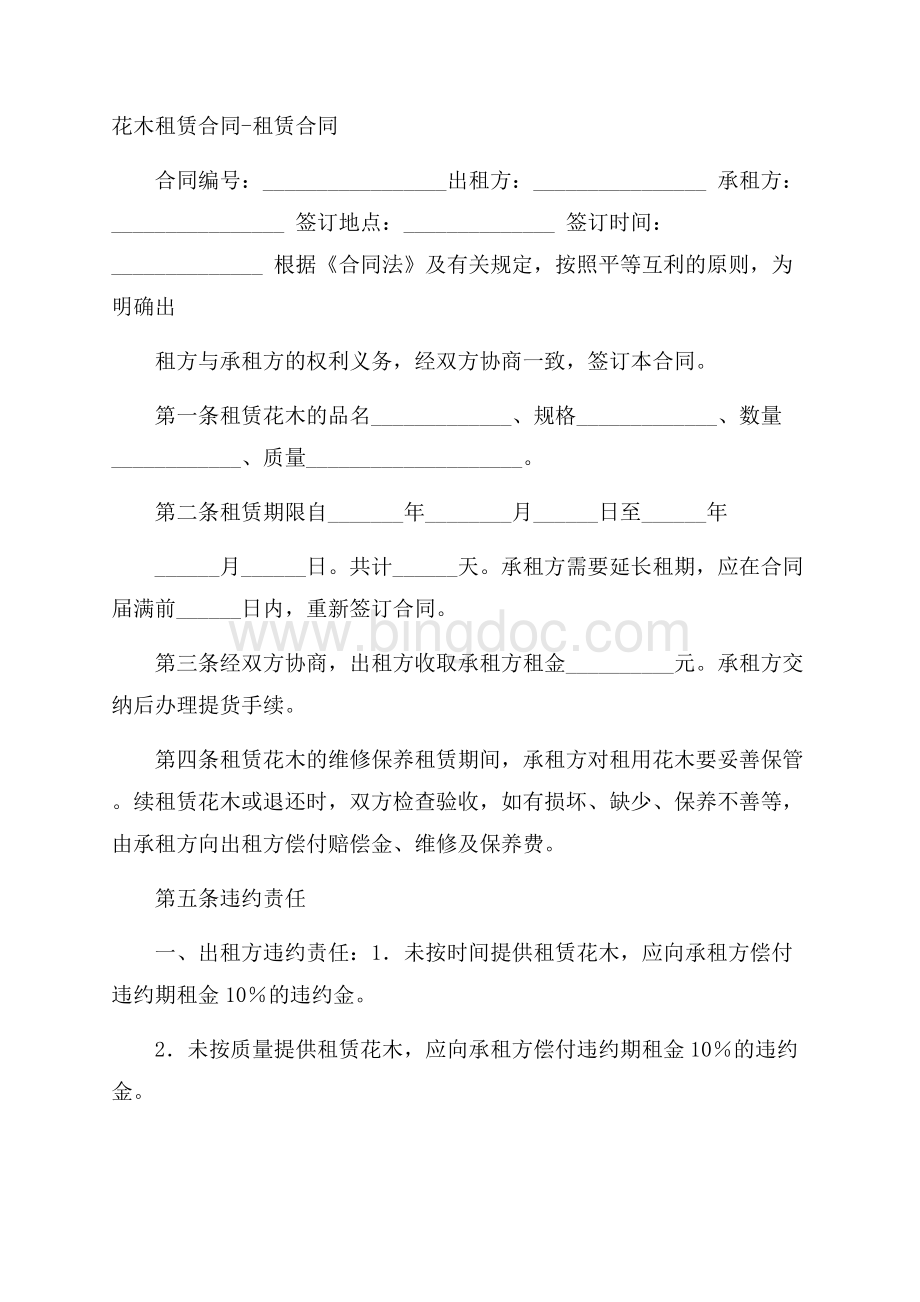 花木租赁合同租赁合同Word下载.docx_第1页