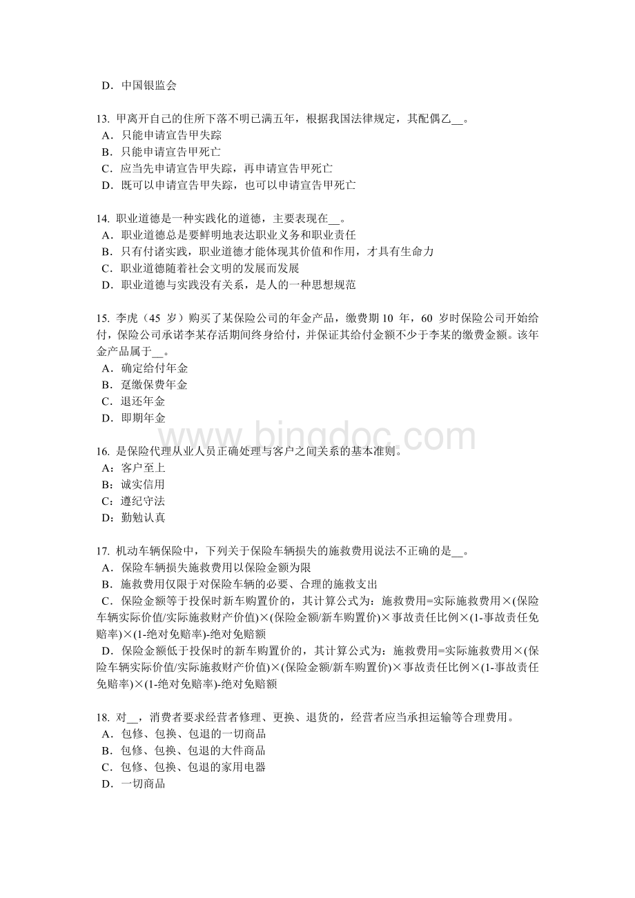 下半北京员工福利规划师考试试卷.docx_第3页