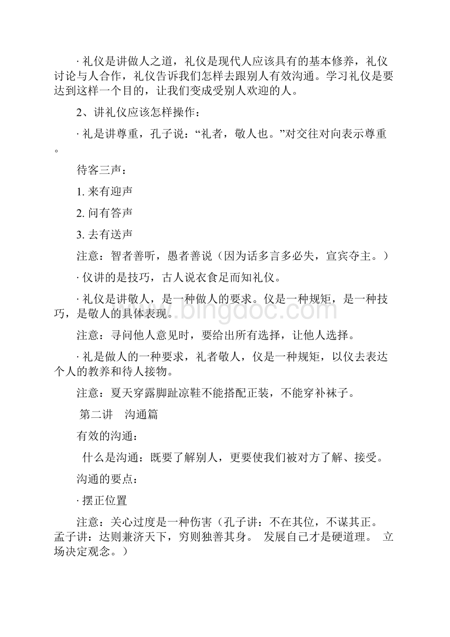 大学生礼仪篇Word格式.docx_第2页