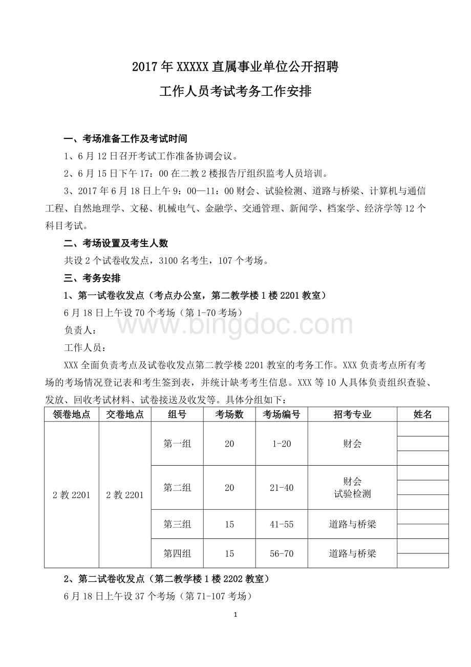 考务工作手册发给考务和监考.docx_第1页