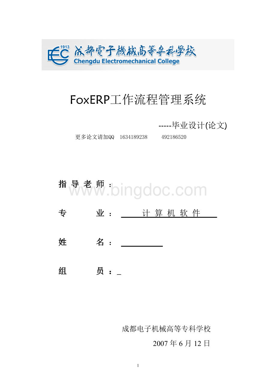 FoxERP工作流程管理系统2.doc_第1页
