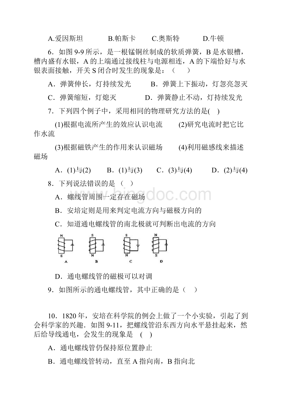 初中电磁练习题.docx_第2页