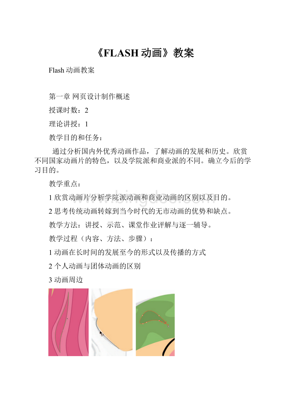 《FLASH动画》教案.docx_第1页