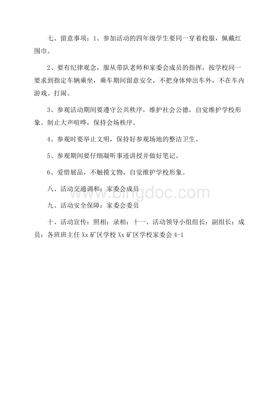 关于组织学生赴义士陵园进行扫墓的活动方案.docx_第3页