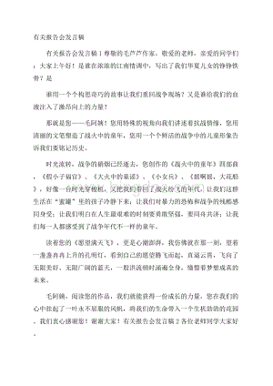 有关报告会发言稿Word文档格式.docx