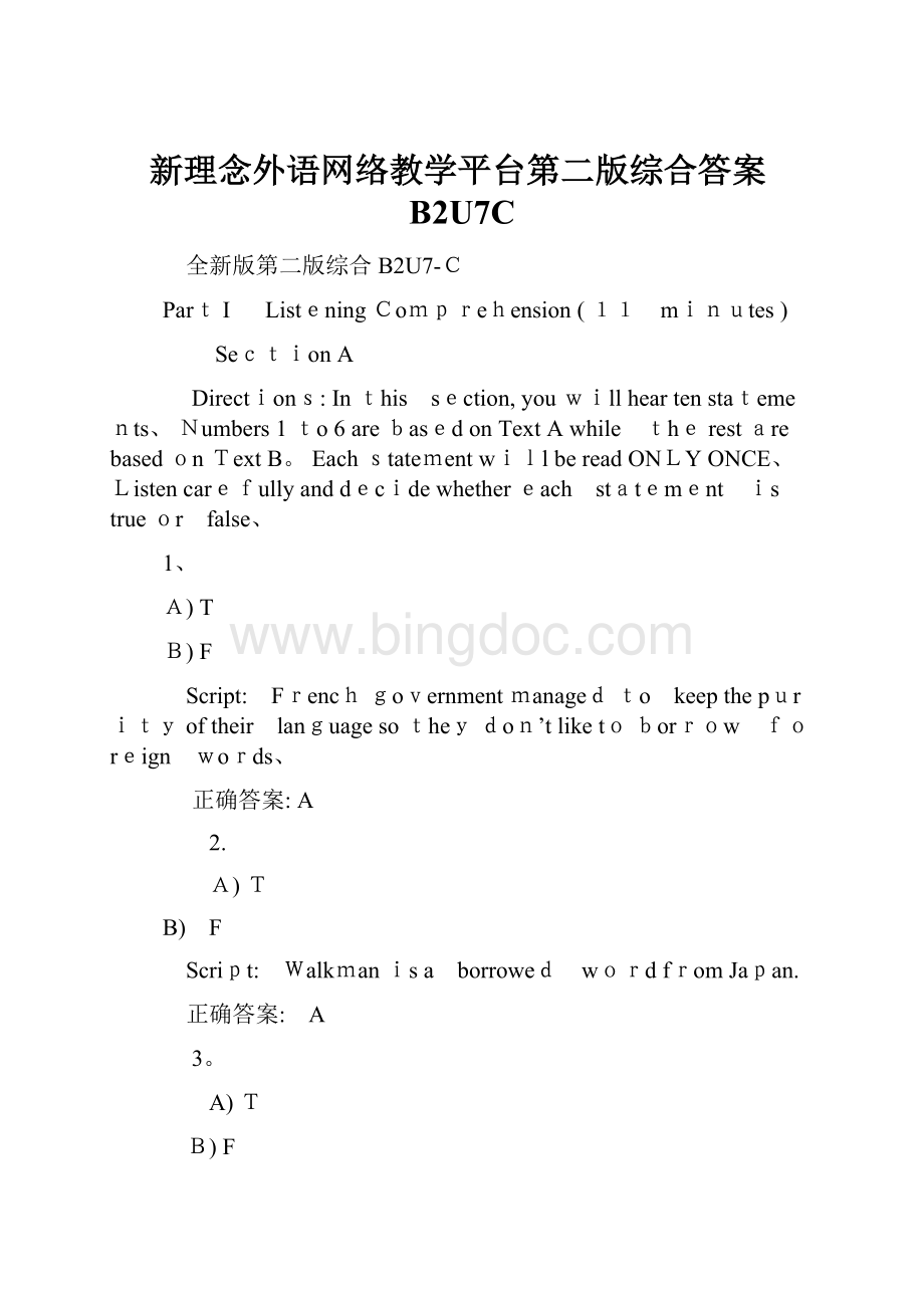 新理念外语网络教学平台第二版综合答案B2U7C.docx