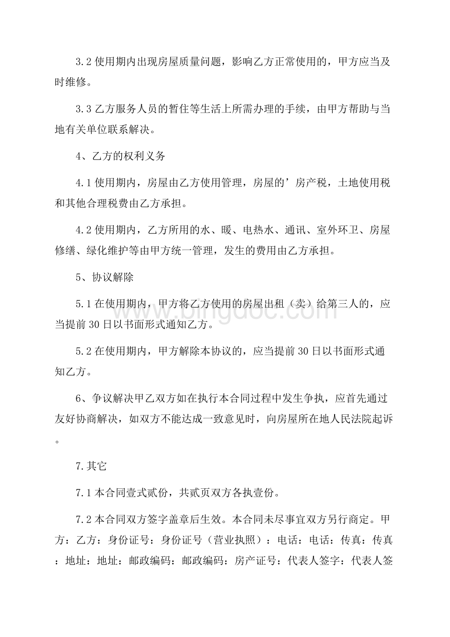 精选无偿租赁合同4篇.docx_第3页