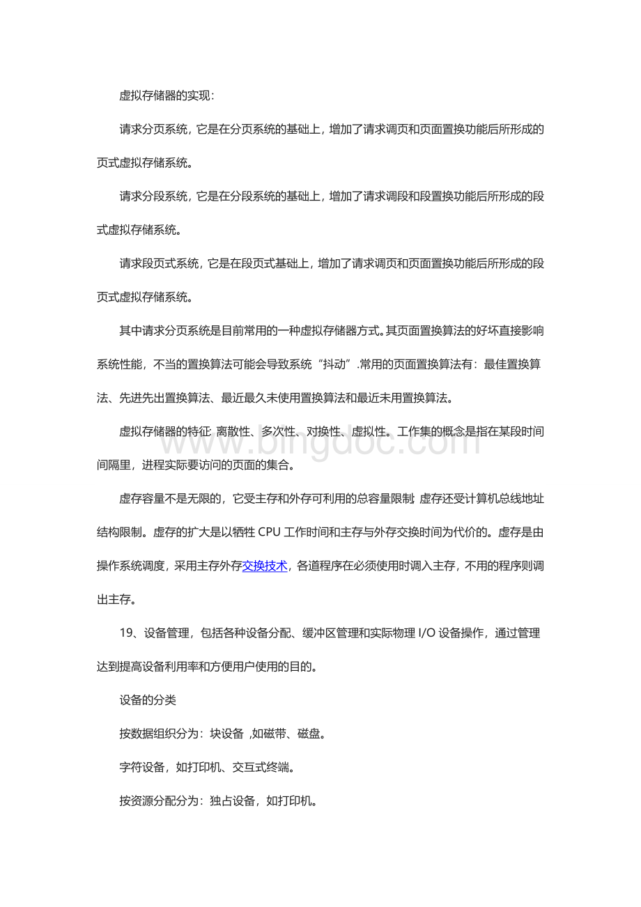 数据库系统工程师考点知识精讲四Word文档格式.doc_第3页