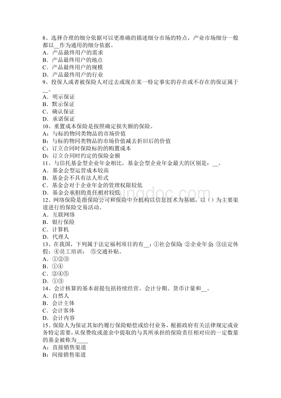 下半江苏省保险公估人管理规定考试试题.docx_第2页