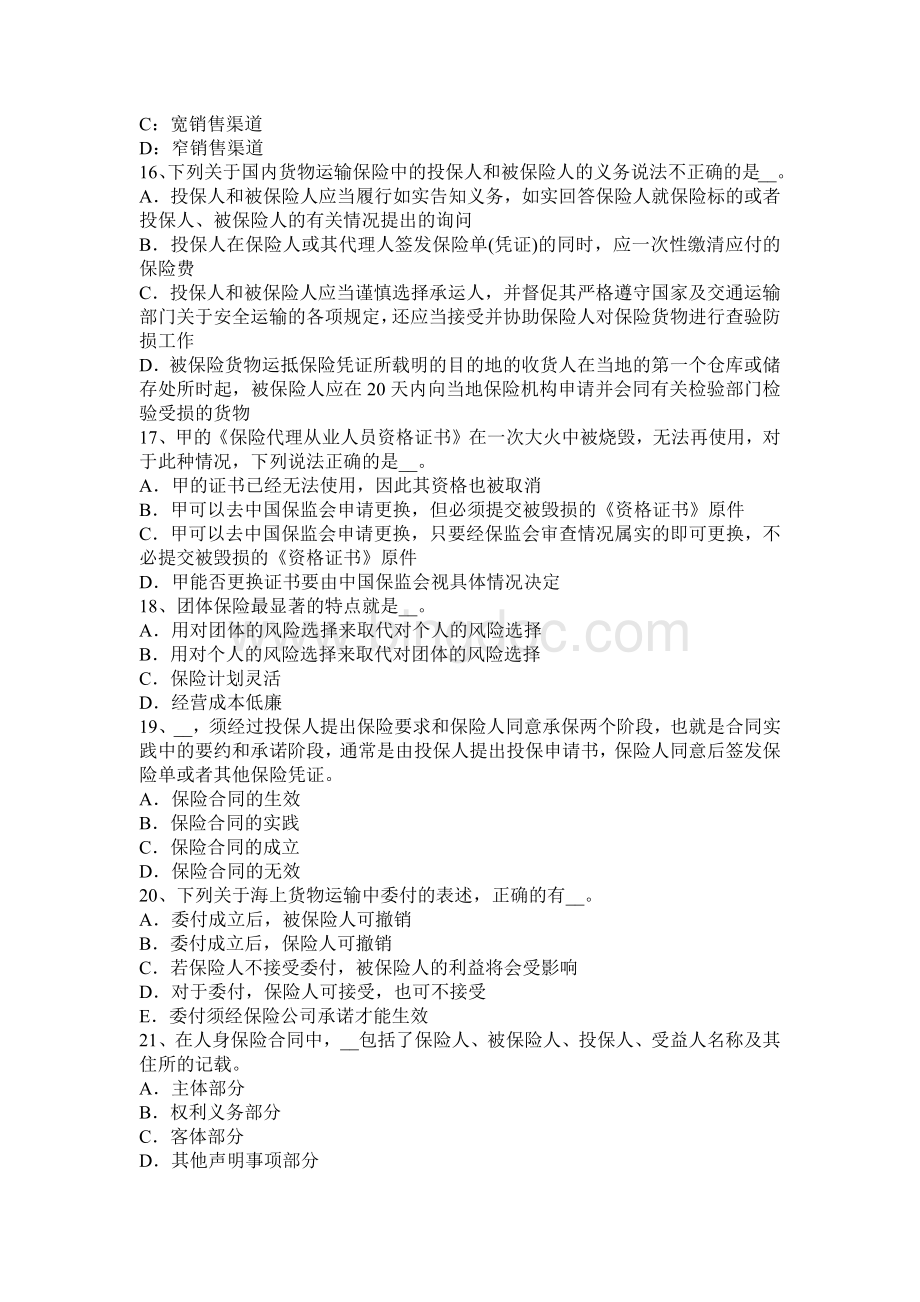 下半江苏省保险公估人管理规定考试试题.docx_第3页