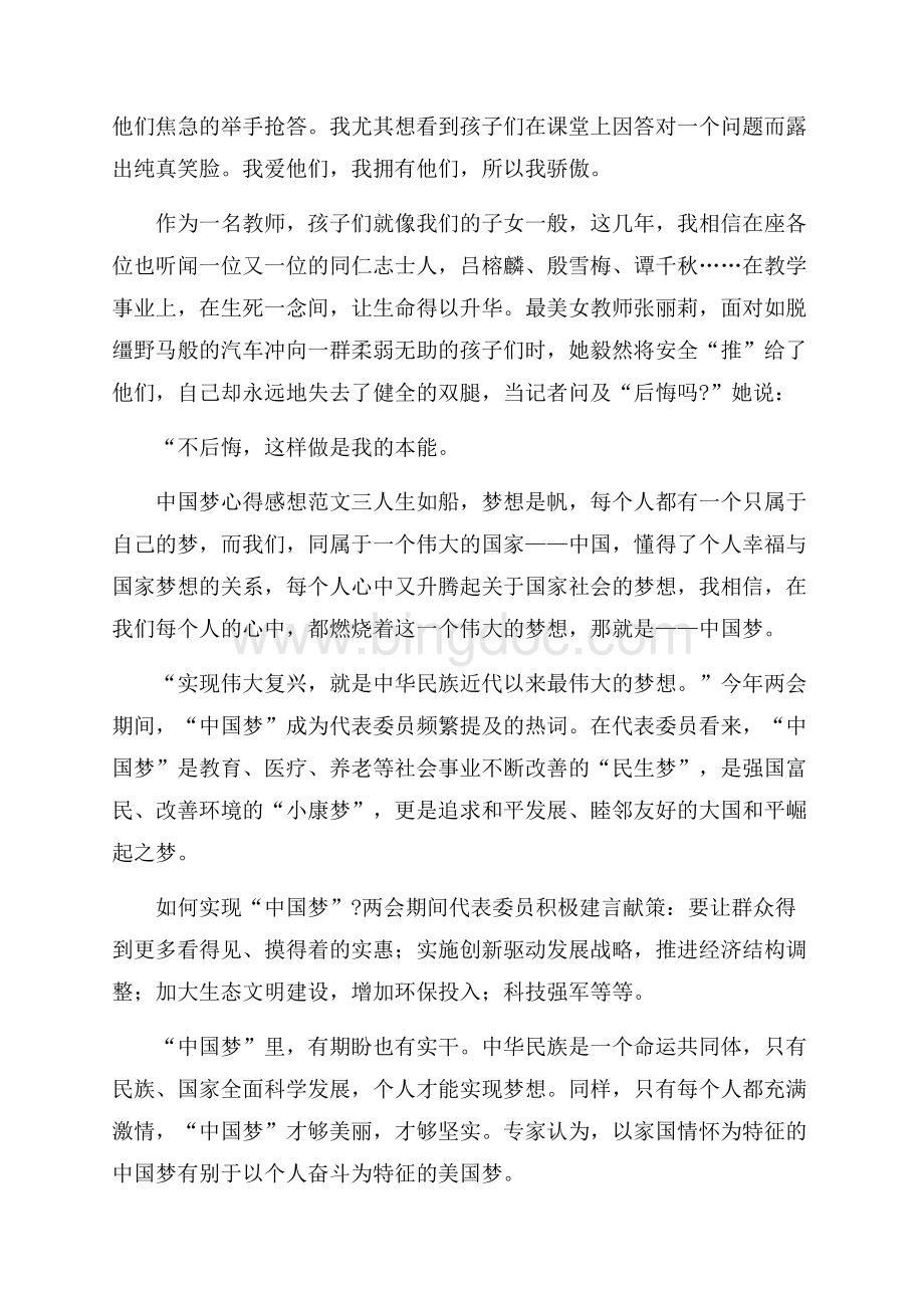 中国梦心得感想范文三篇.docx_第3页