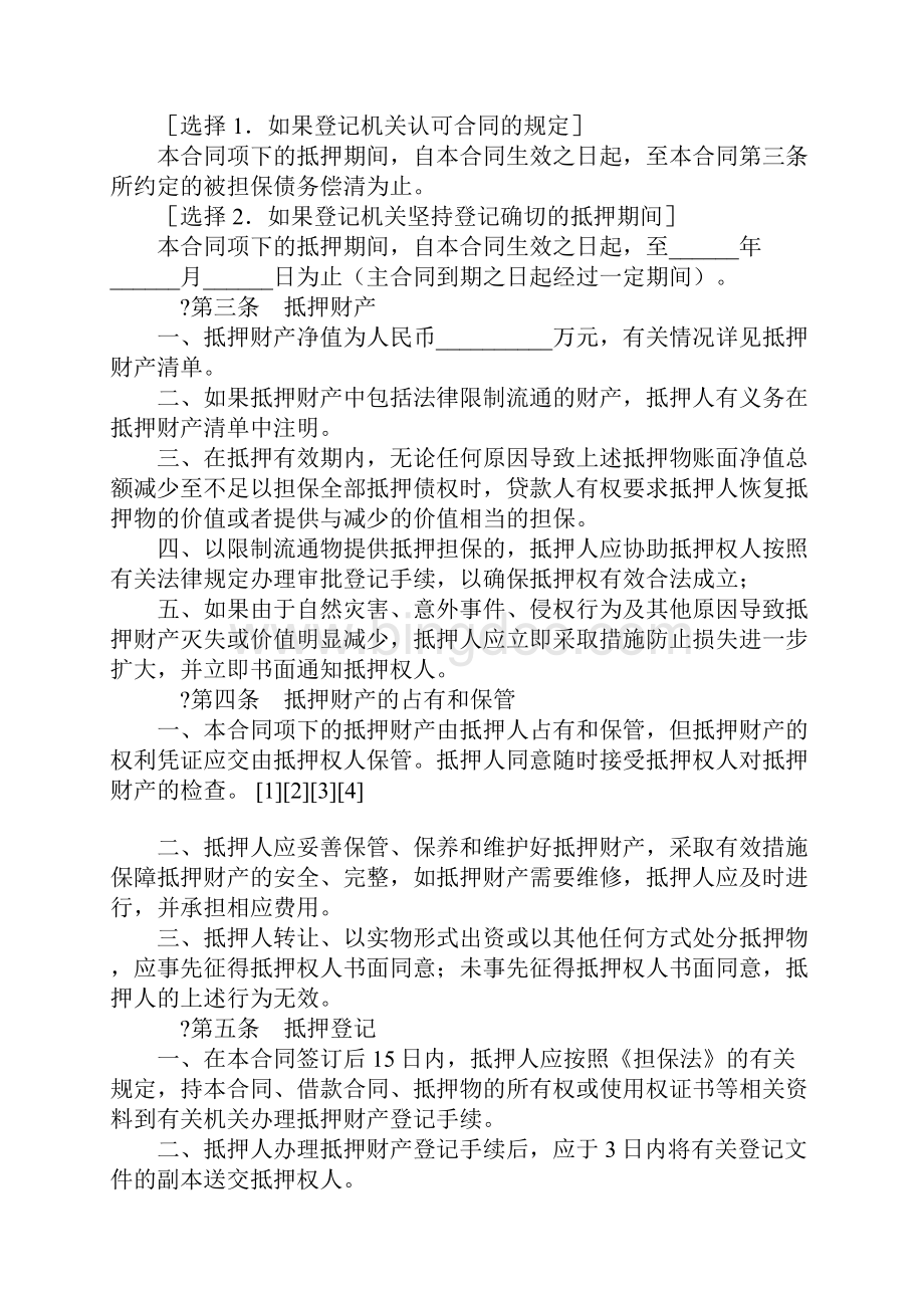 中国银行国家助学贷款抵押合同1.docx_第2页