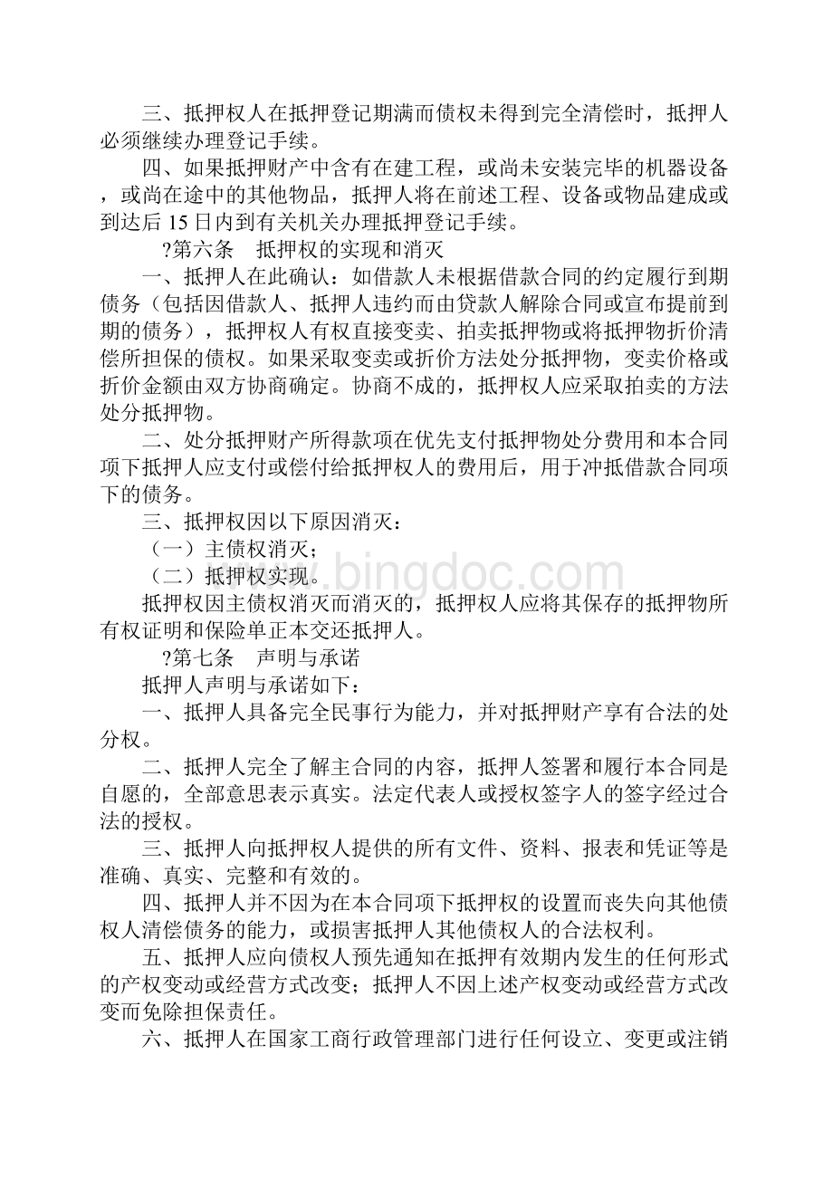 中国银行国家助学贷款抵押合同1.docx_第3页