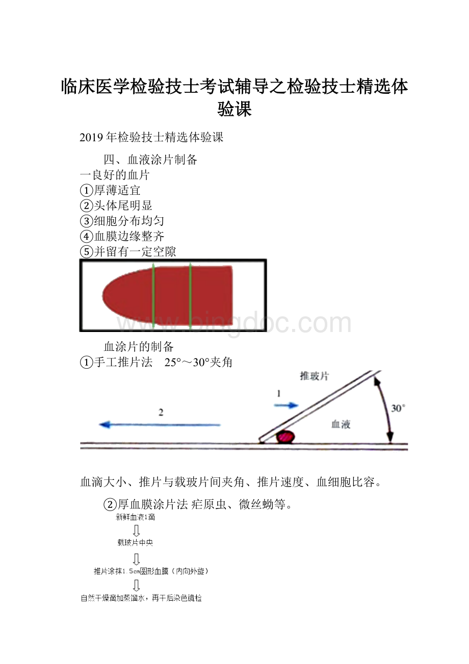 临床医学检验技士考试辅导之检验技士精选体验课.docx