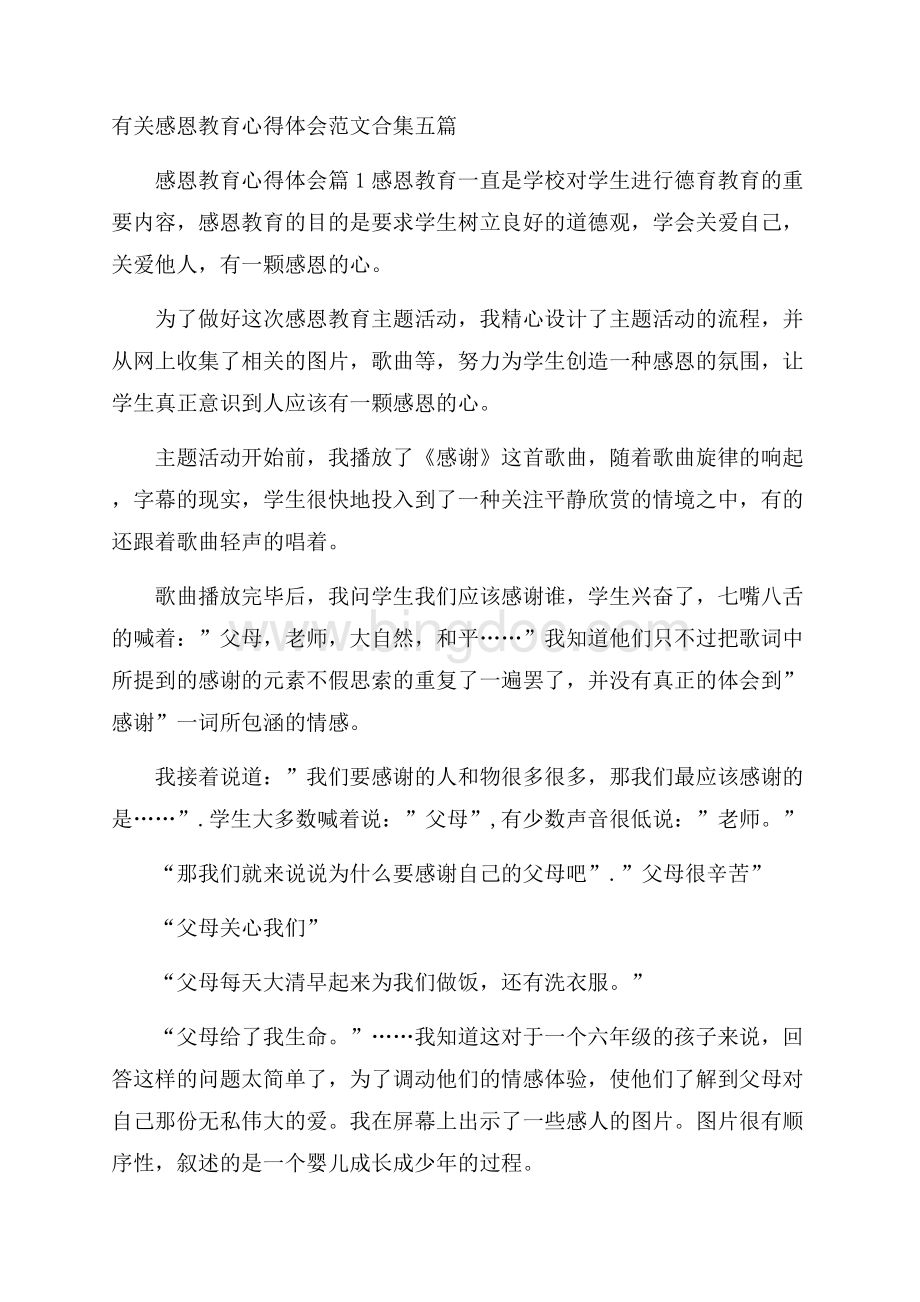 有关感恩教育心得体会范文合集五篇Word下载.docx