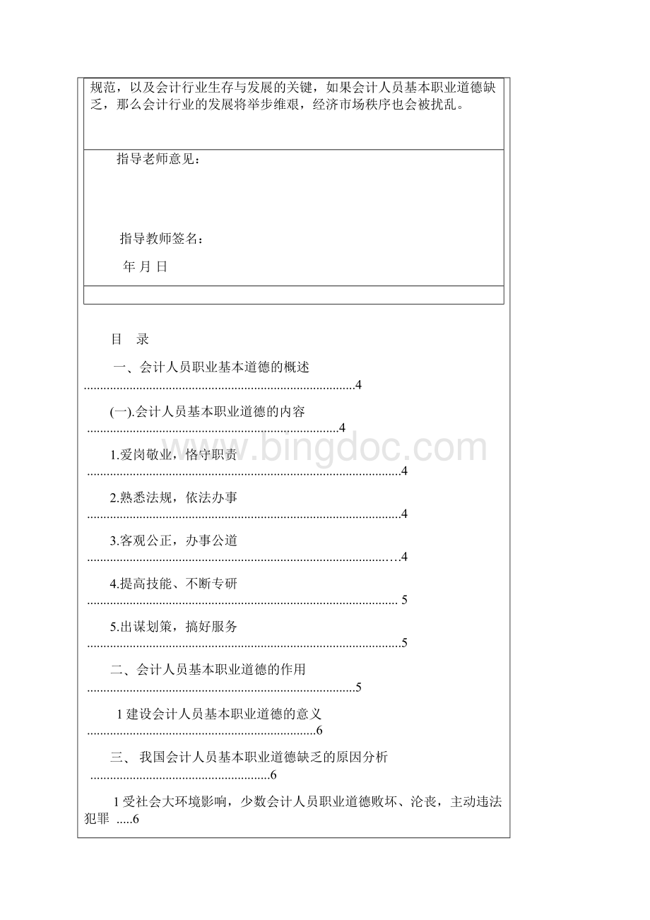 江西财经大111Word格式.docx_第2页