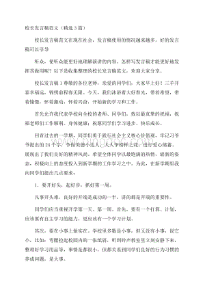 校长发言稿范文(精选3篇).docx