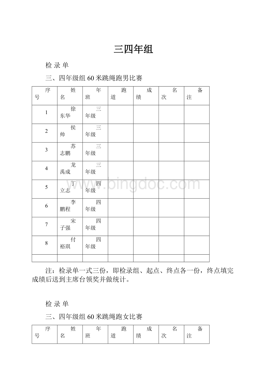 三四年组.docx_第1页