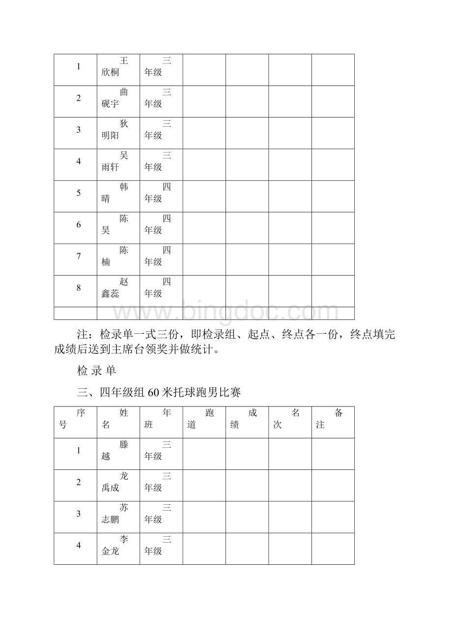 三四年组.docx_第2页