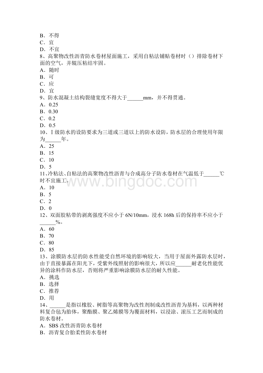 上半云南省防水工安全试题文档格式.docx_第2页