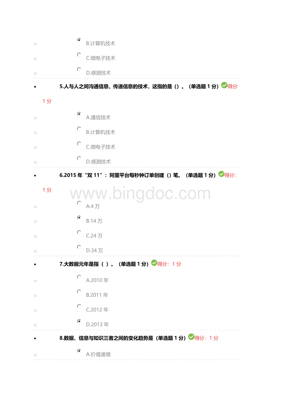 公需科目考试答案.doc_第2页